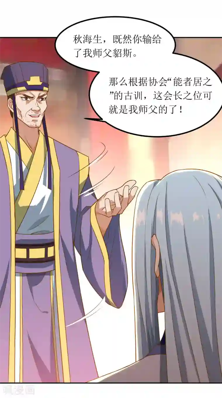 主宰三界第77话 真正的炼丹术