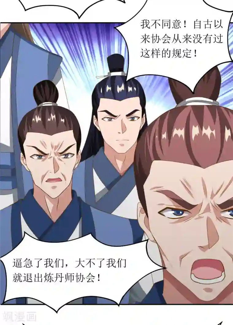 主宰三界第77话 真正的炼丹术