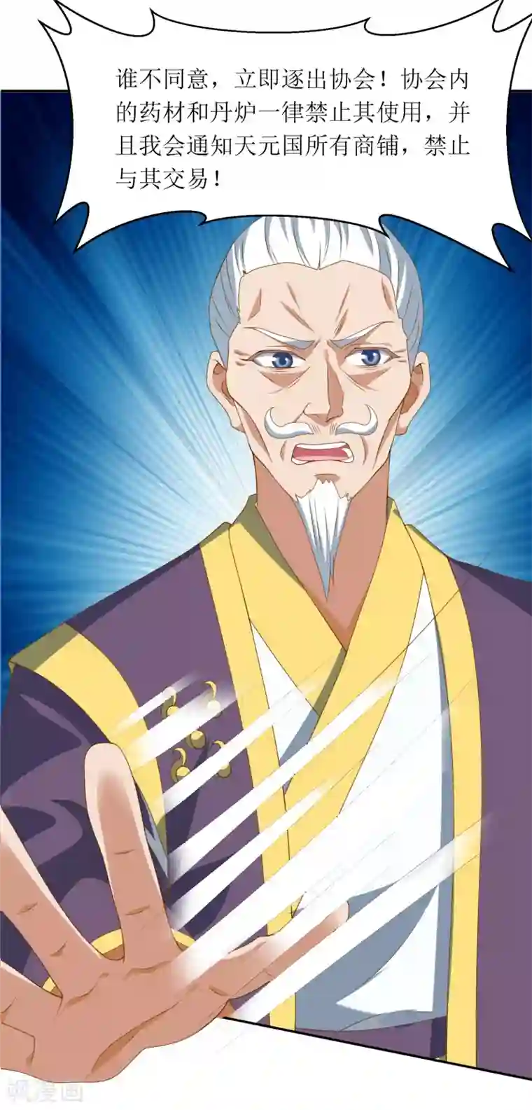 主宰三界第77话 真正的炼丹术
