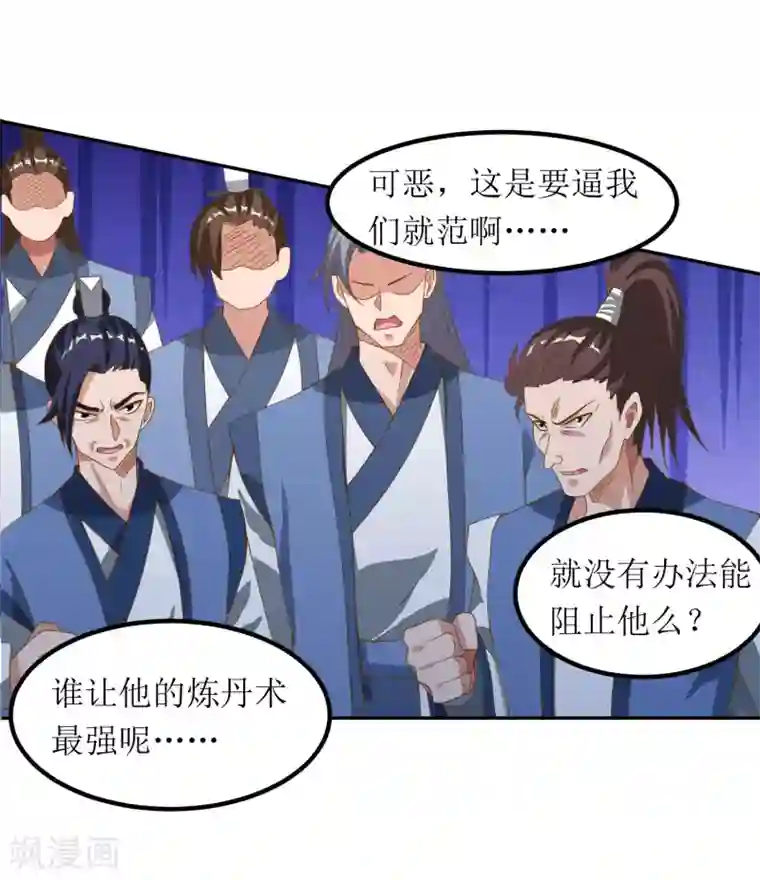主宰三界第77话 真正的炼丹术