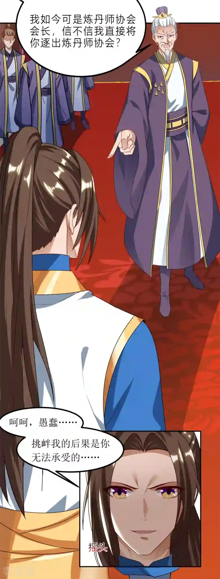 主宰三界第77话 真正的炼丹术