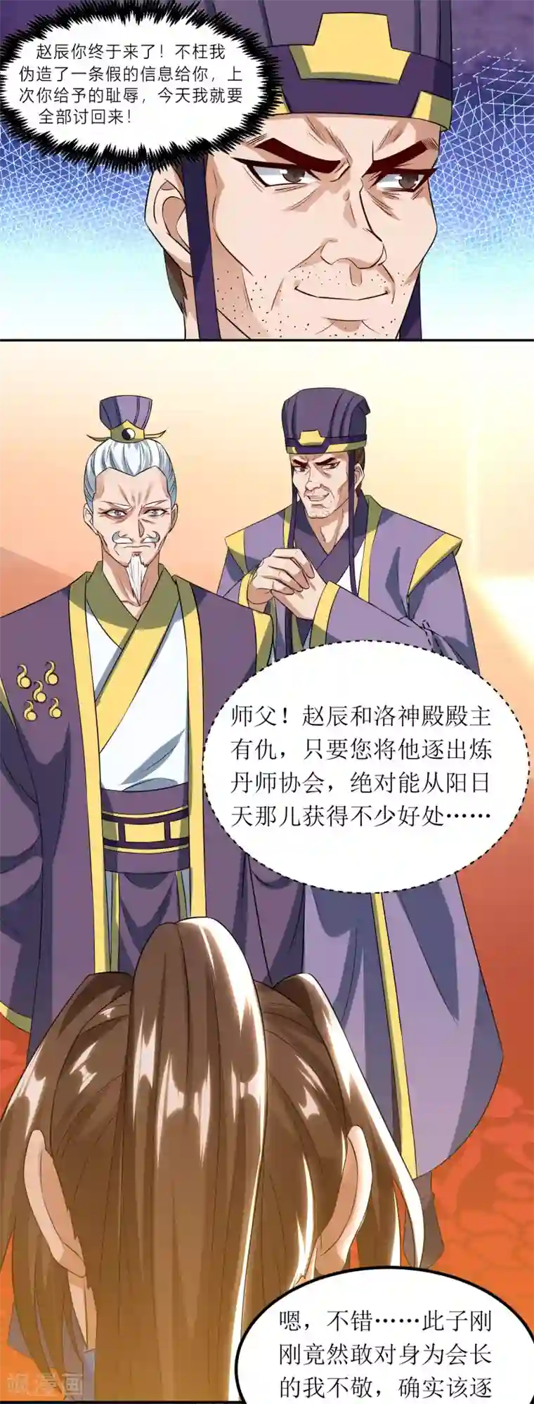 主宰三界第77话 真正的炼丹术