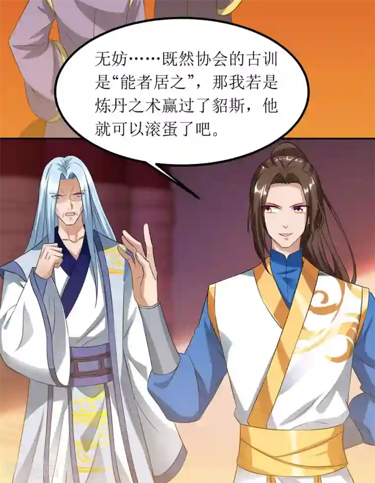 主宰三界第77话 真正的炼丹术