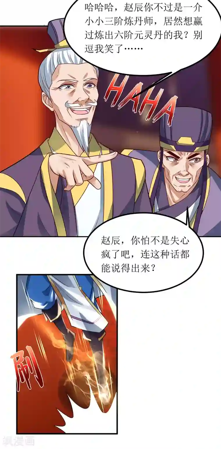 主宰三界第77话 真正的炼丹术