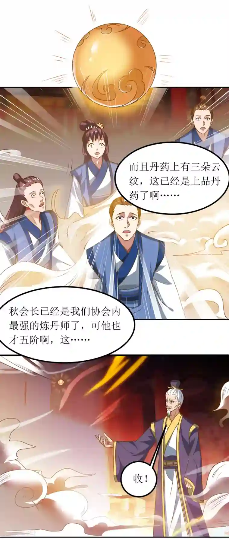 主宰三界第77话 真正的炼丹术