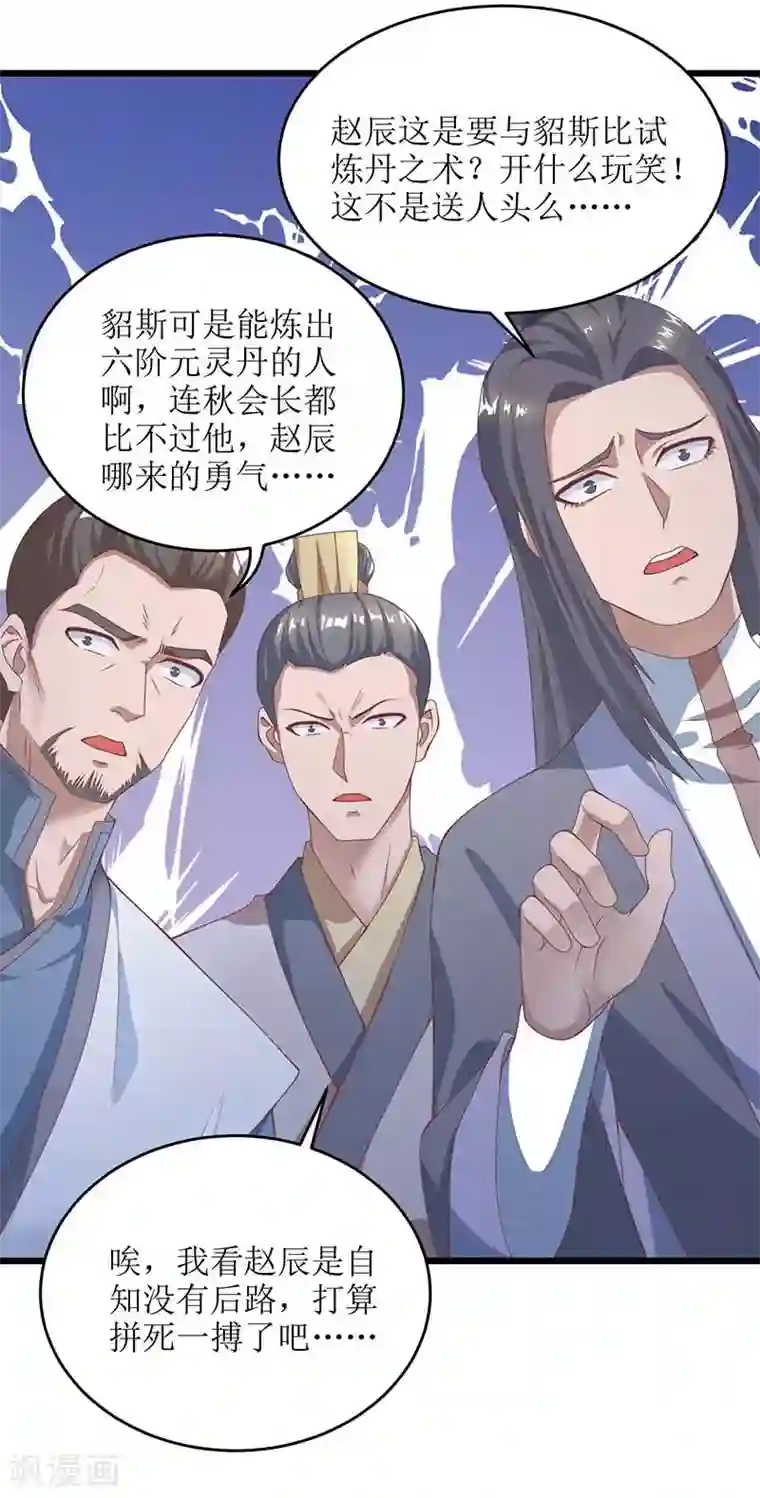 主宰三界第78话 丹成