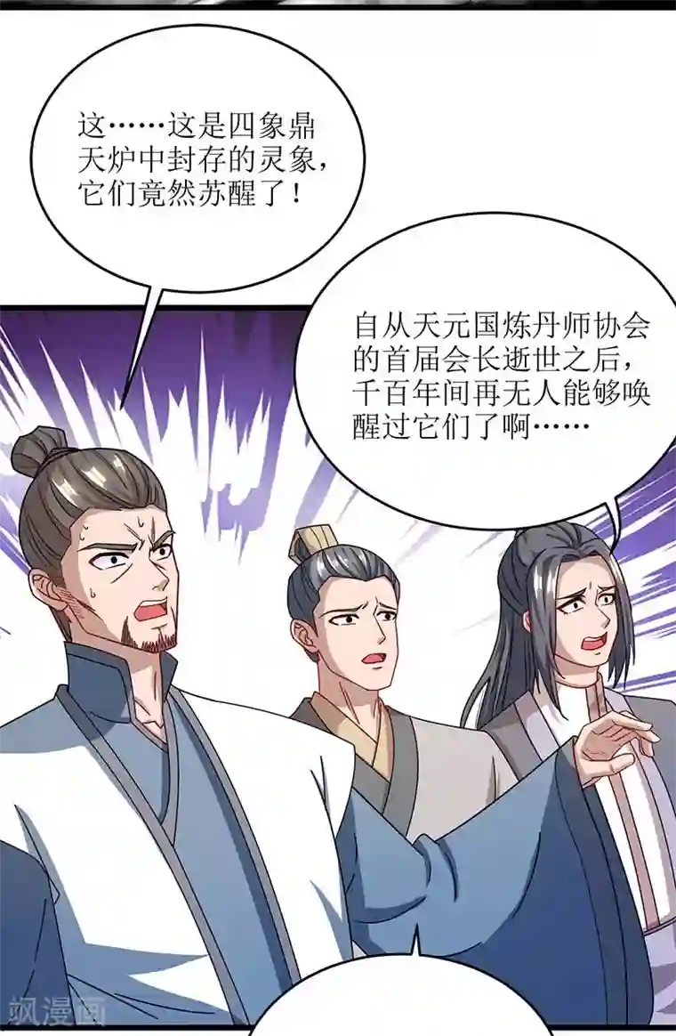 主宰三界第78话 丹成