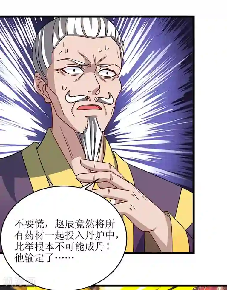 主宰三界第78话 丹成