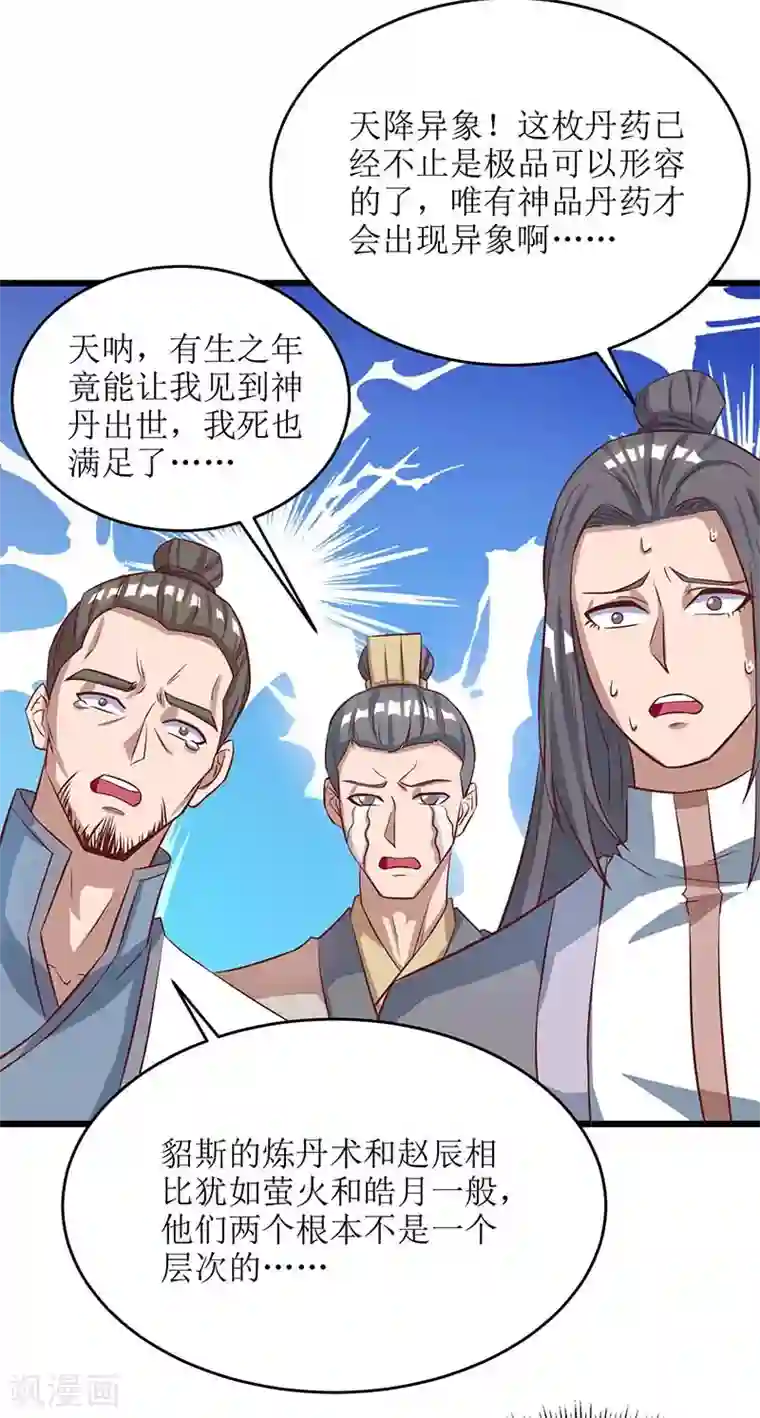 主宰三界第78话 丹成