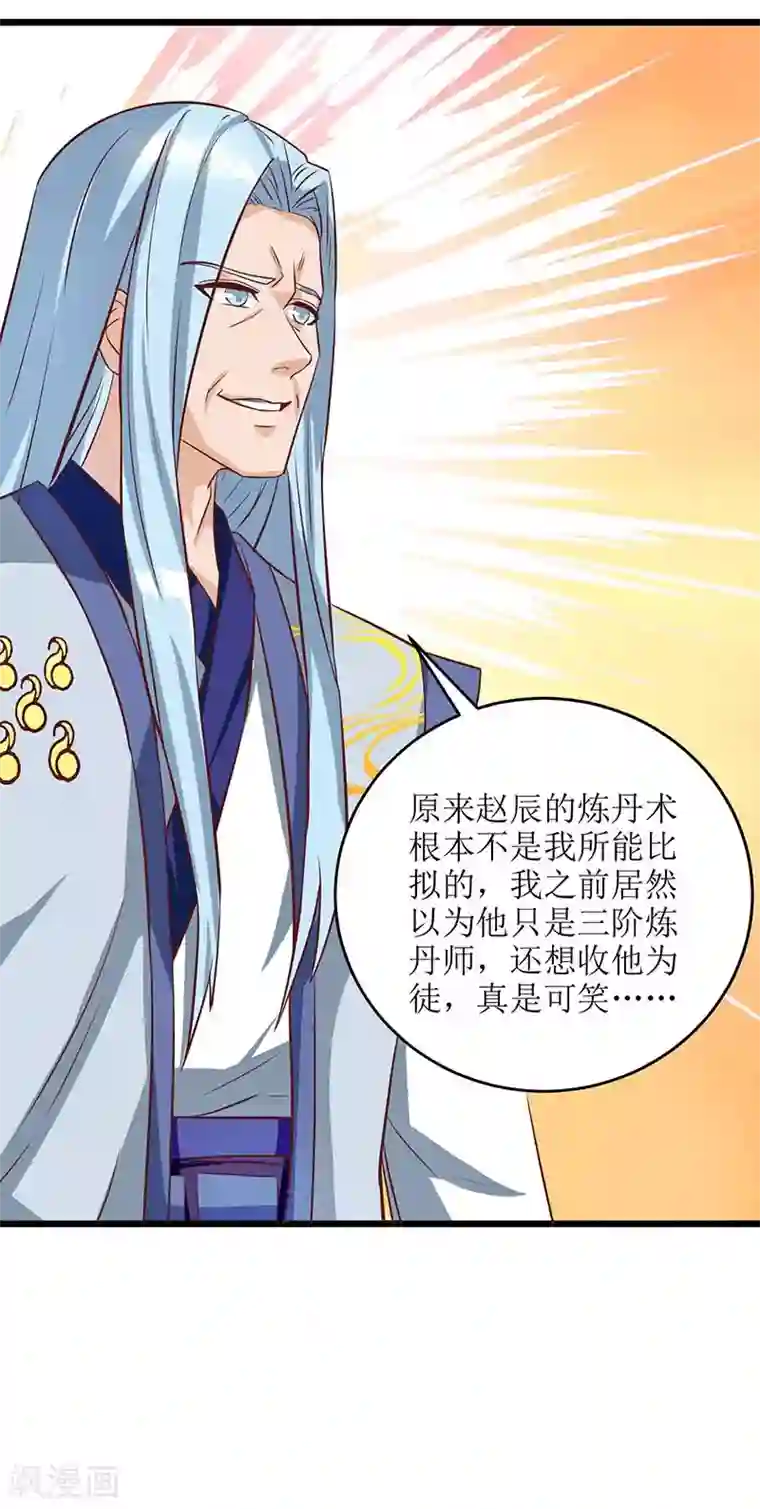 主宰三界第78话 丹成
