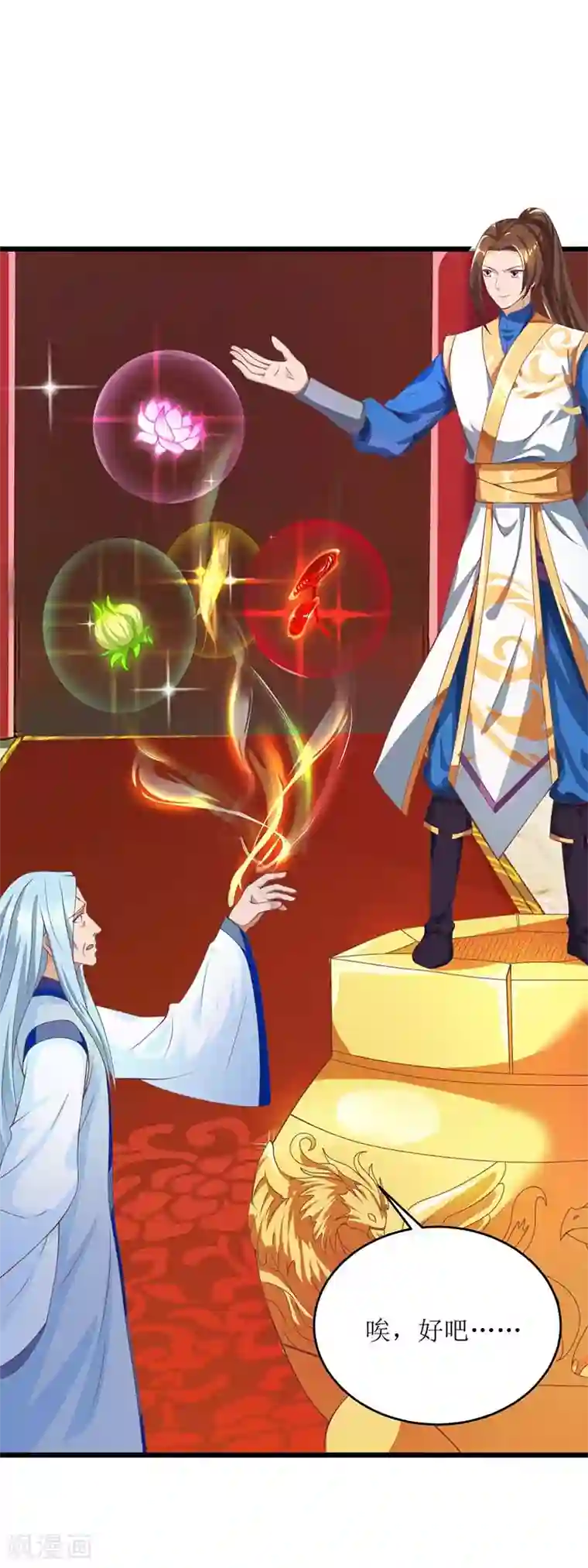 主宰三界第78话 丹成