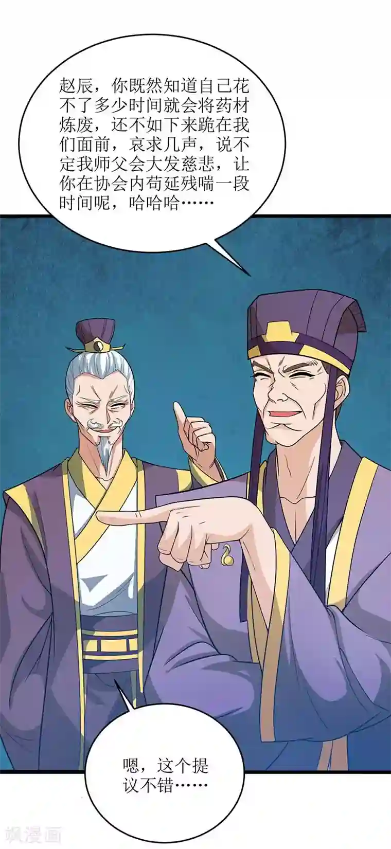 主宰三界第78话 丹成