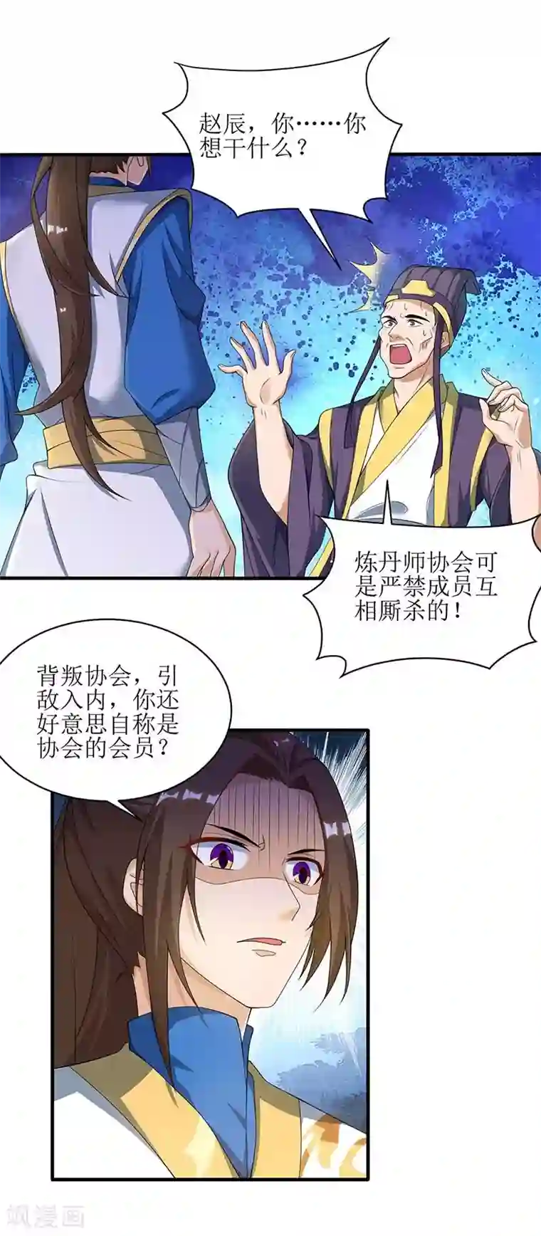 主宰三界第79话 名誉会长