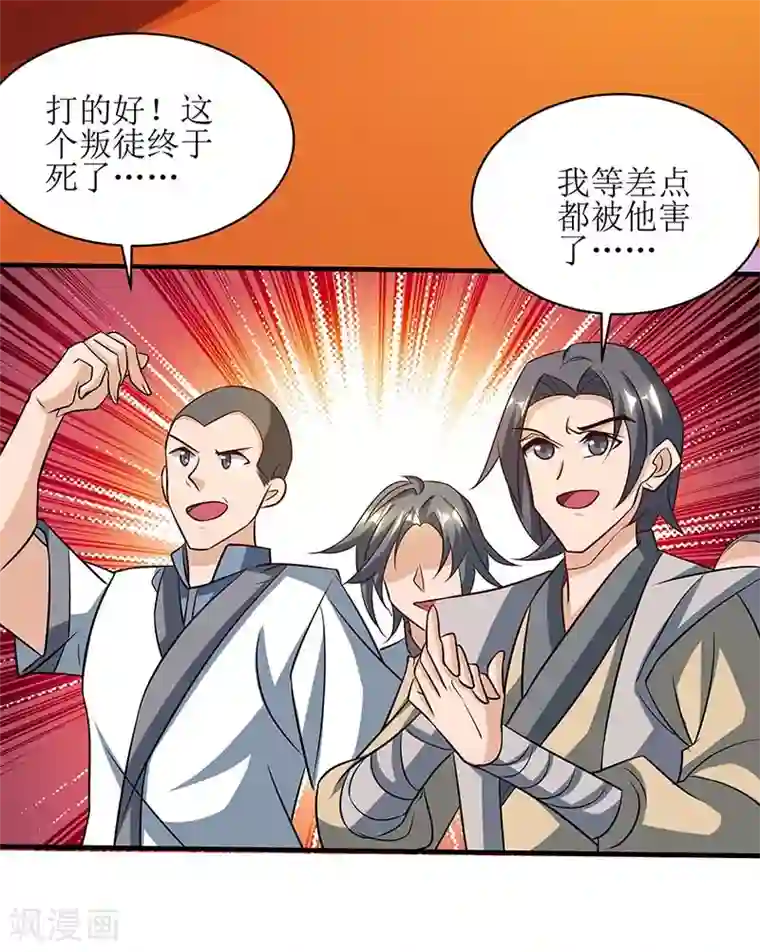 主宰三界第79话 名誉会长