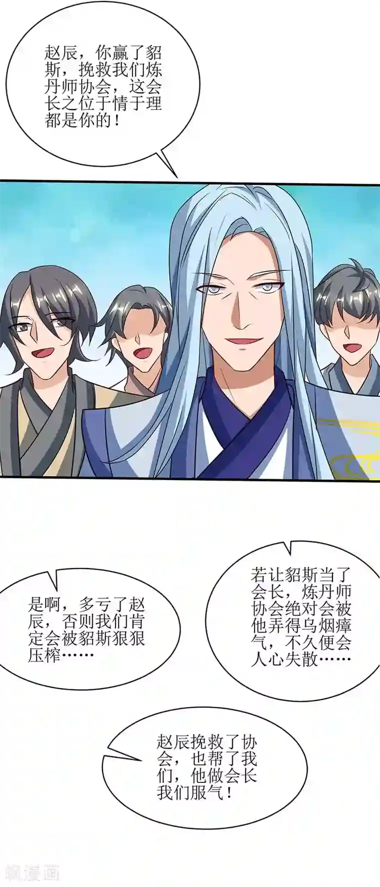 主宰三界第79话 名誉会长