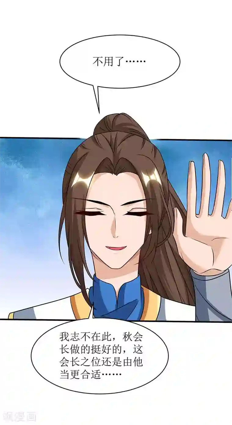 主宰三界第79话 名誉会长