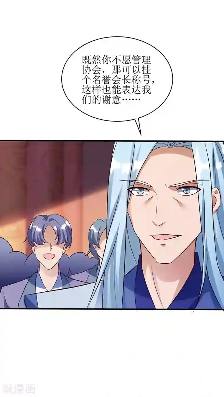 主宰三界第79话 名誉会长