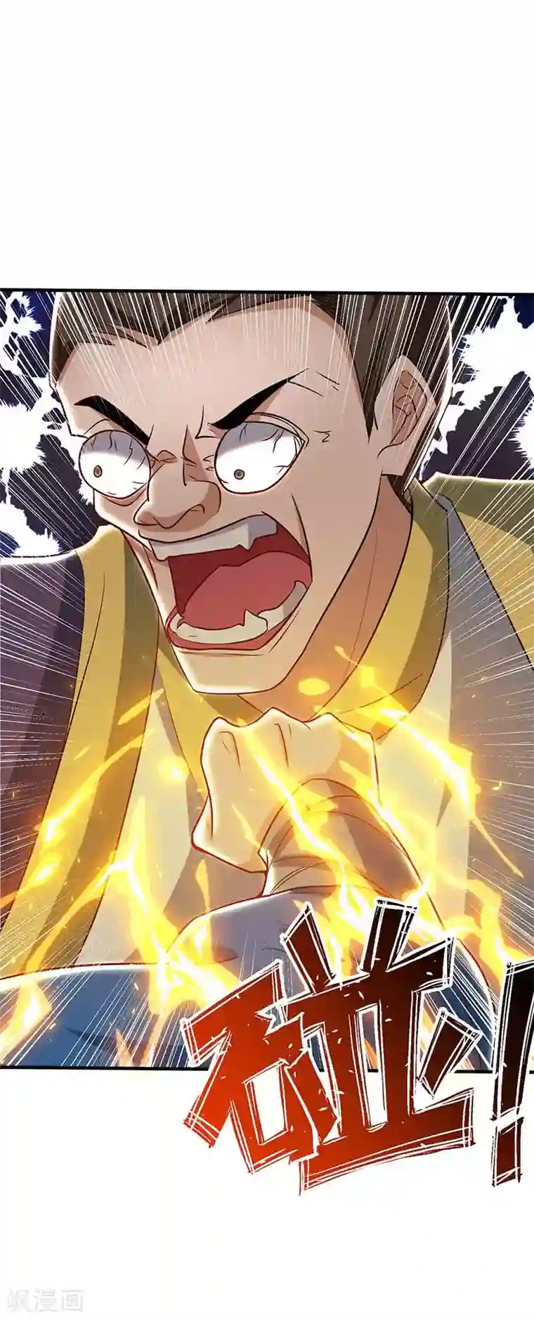 主宰三界第79话 名誉会长