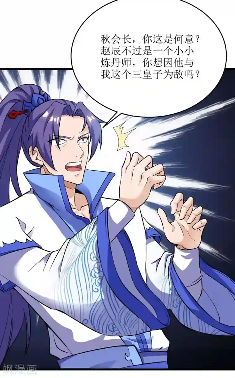 主宰三界第80话 拥护