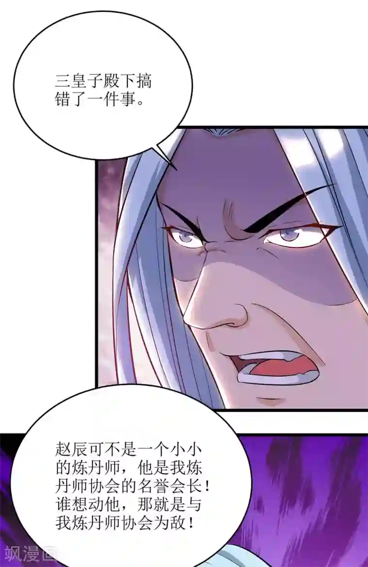 主宰三界第80话 拥护