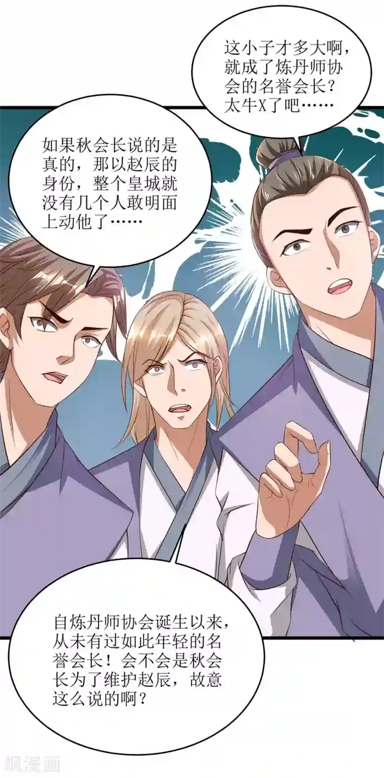 主宰三界第80话 拥护