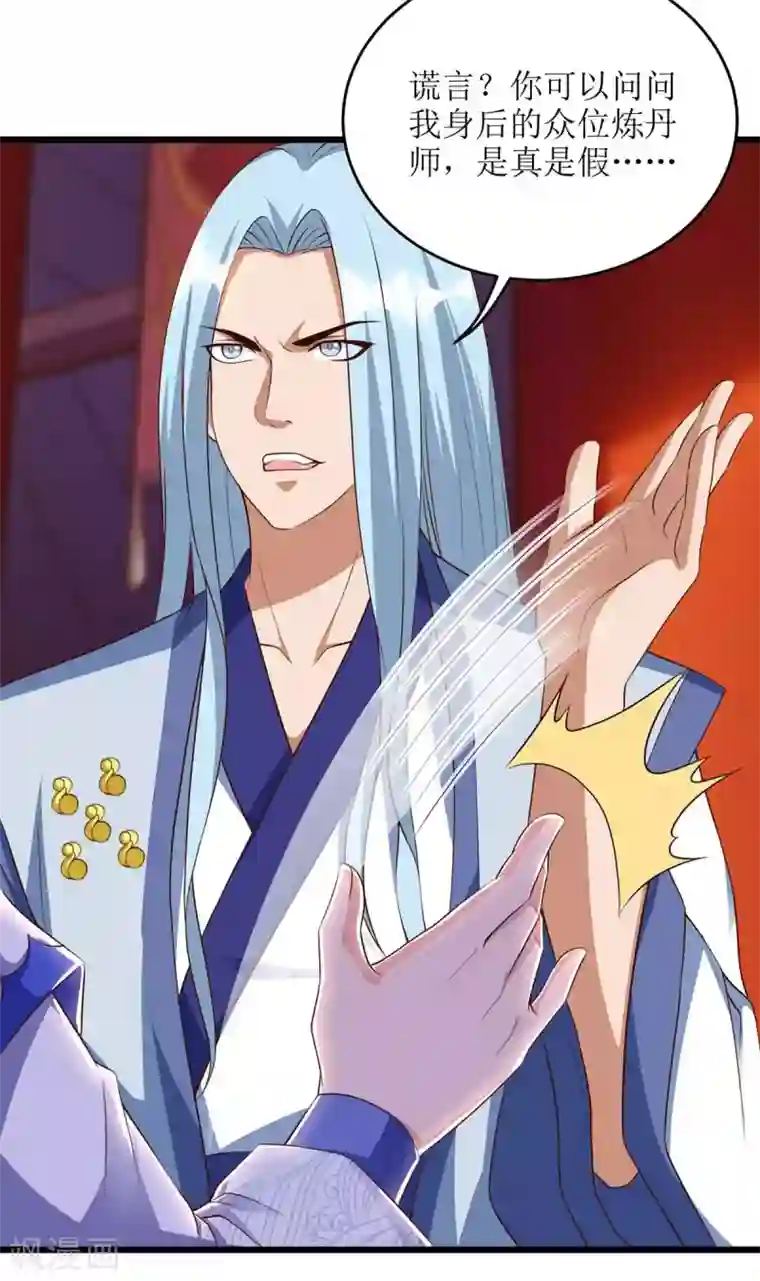 主宰三界第80话 拥护