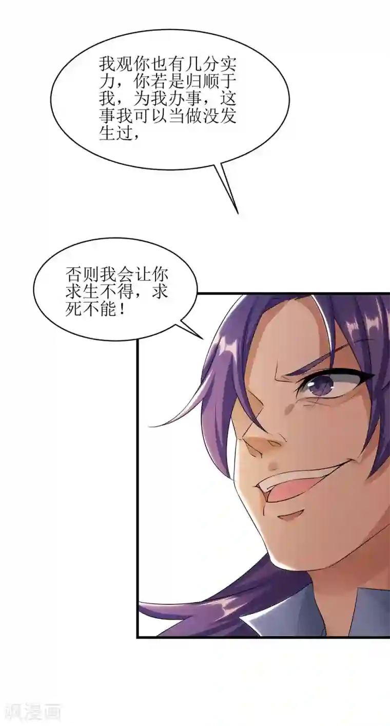 主宰三界第80话 拥护