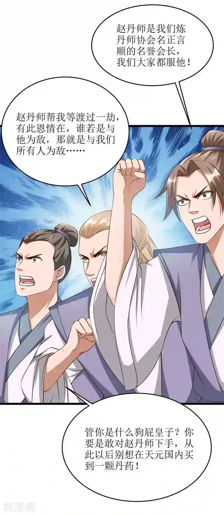 主宰三界第80话 拥护