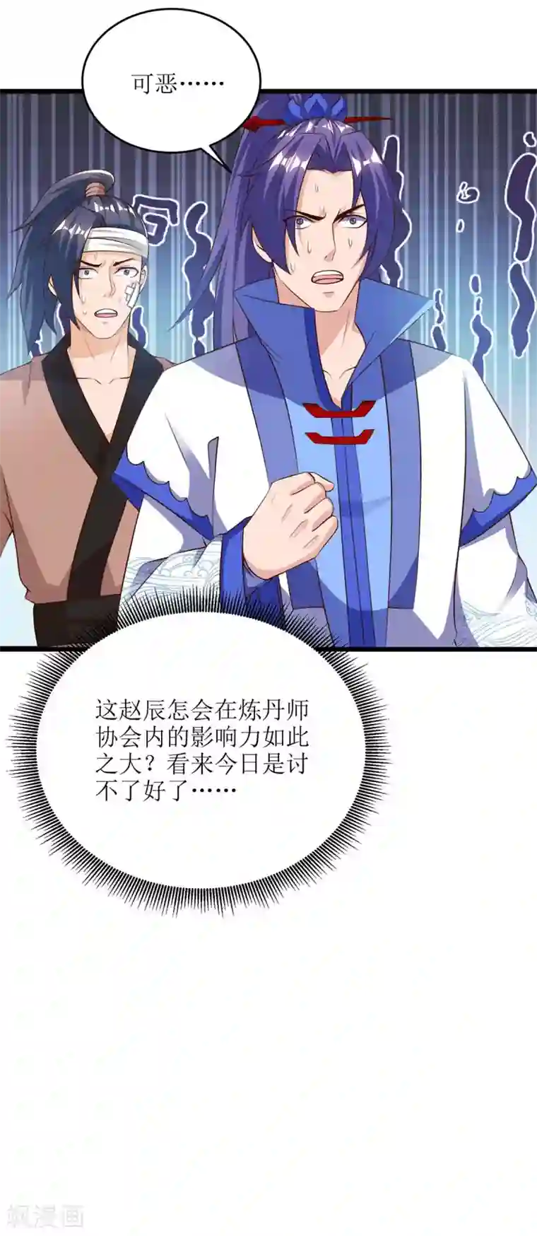 主宰三界第80话 拥护