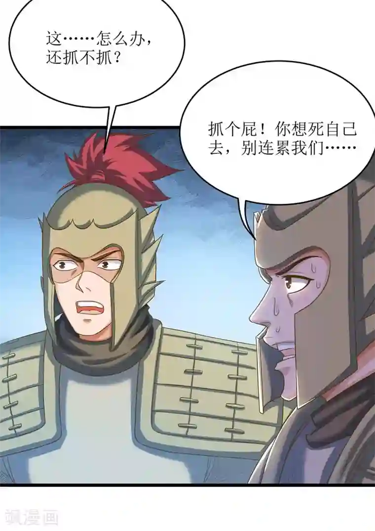 主宰三界第80话 拥护