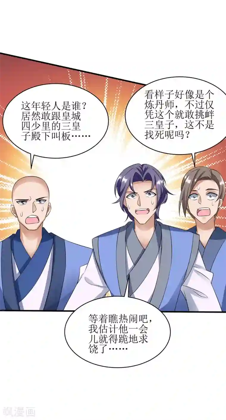 主宰三界第80话 拥护