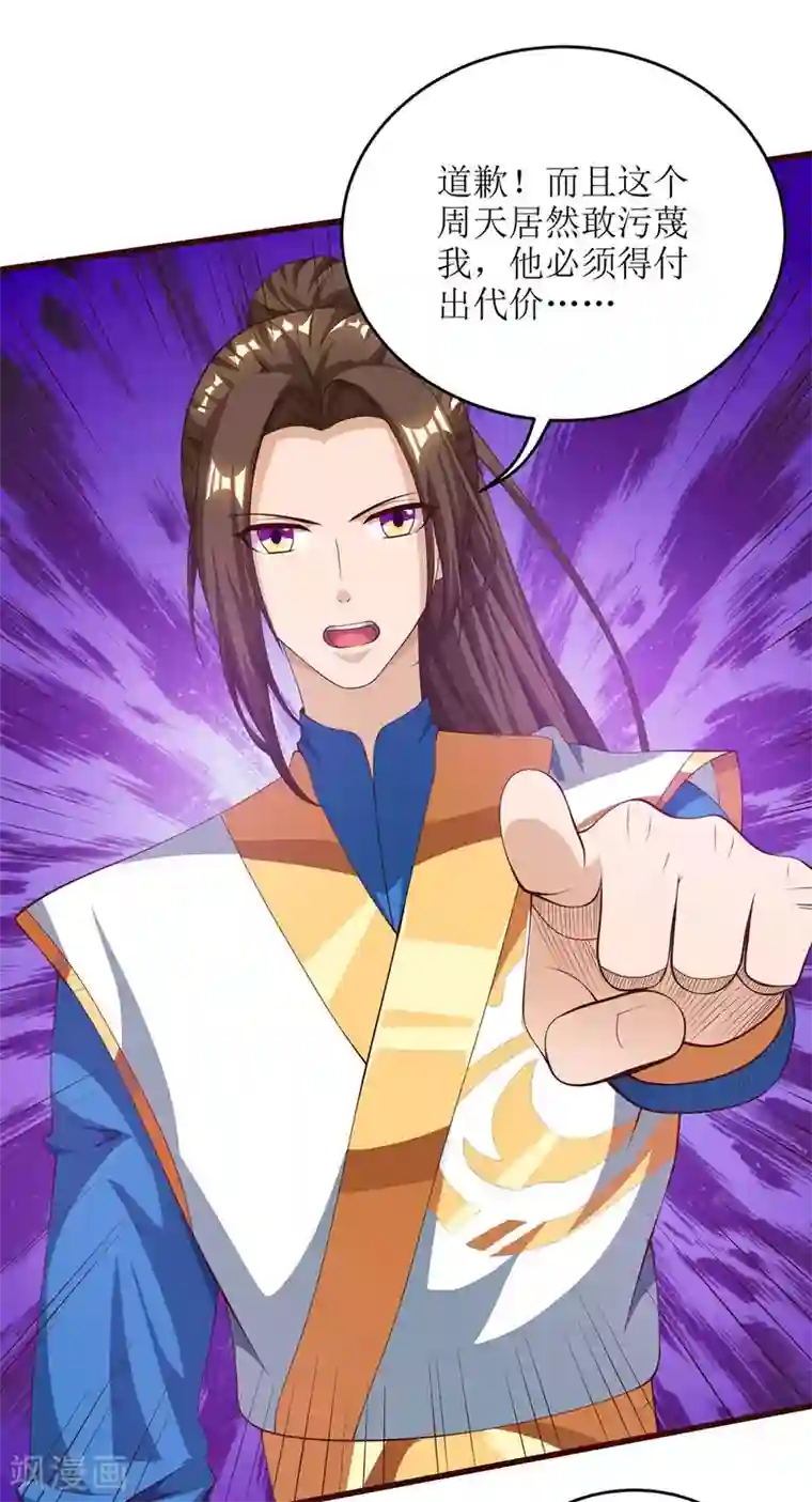 主宰三界第81话 萧赵密谋