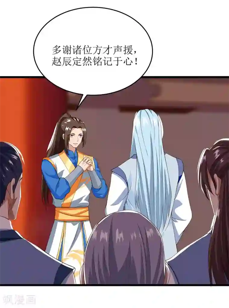 主宰三界第81话 萧赵密谋