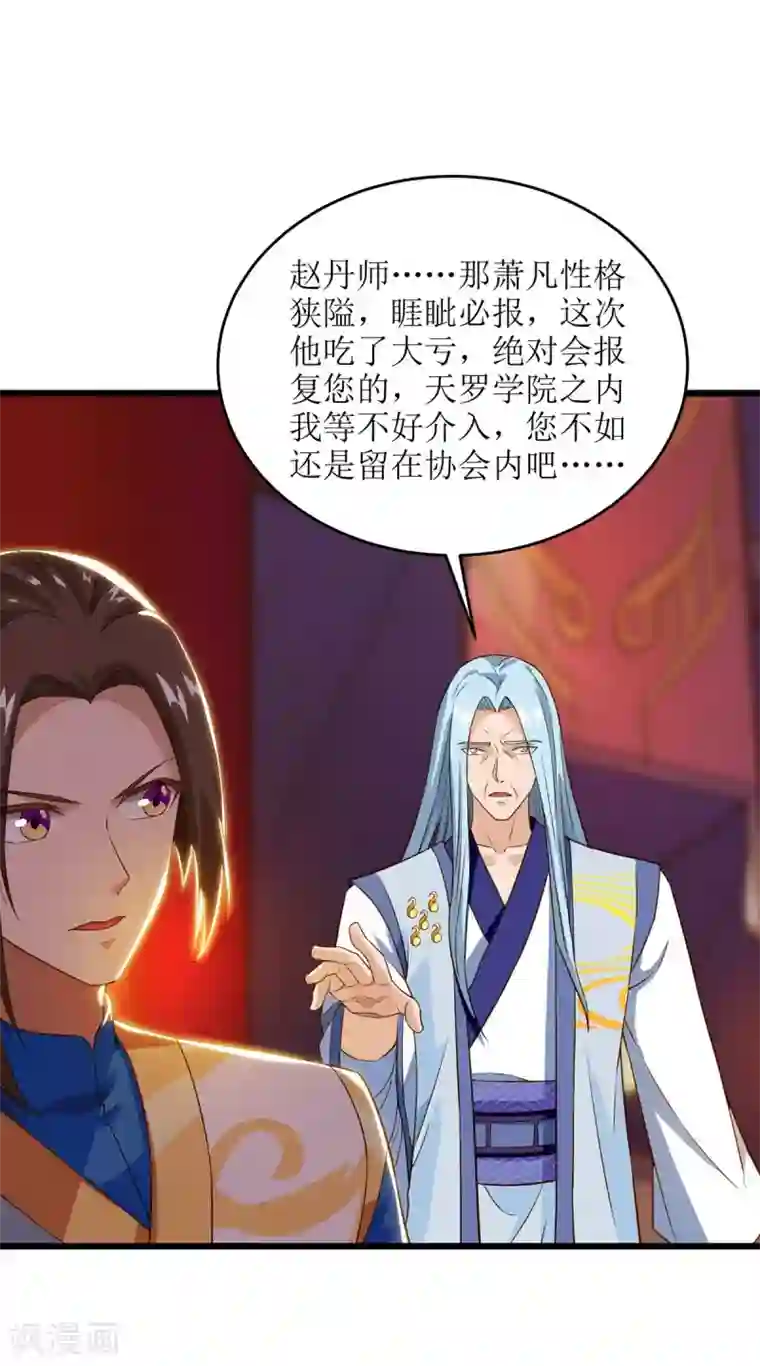 主宰三界第81话 萧赵密谋