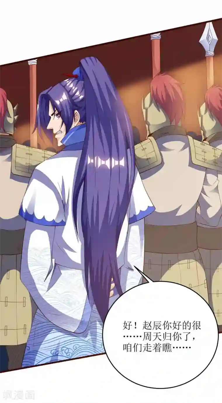 主宰三界第81话 萧赵密谋