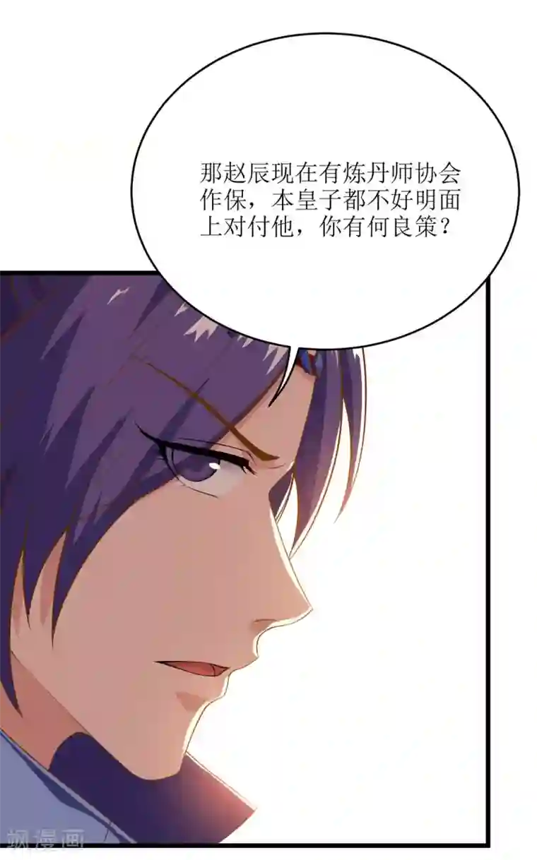 主宰三界第81话 萧赵密谋