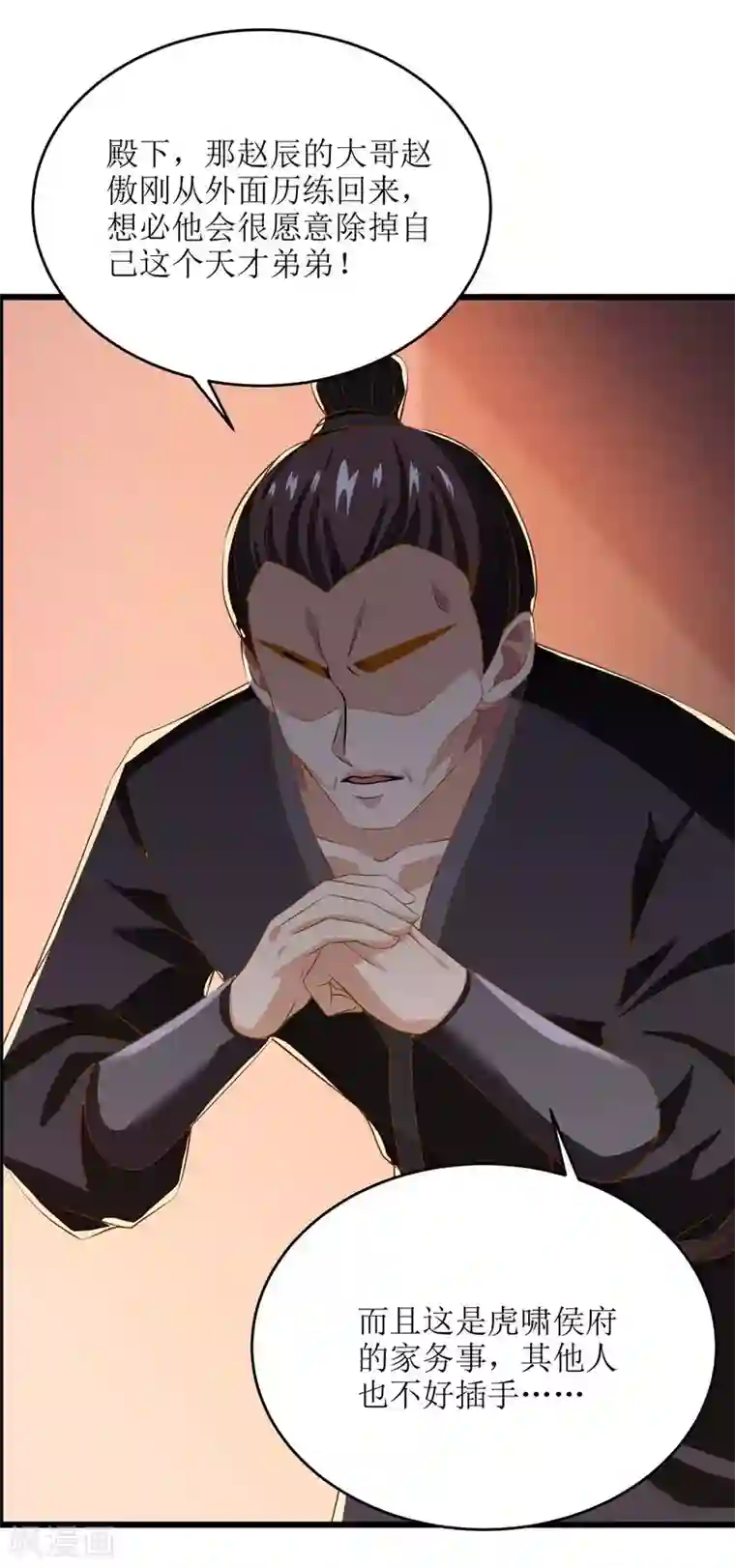 主宰三界第81话 萧赵密谋