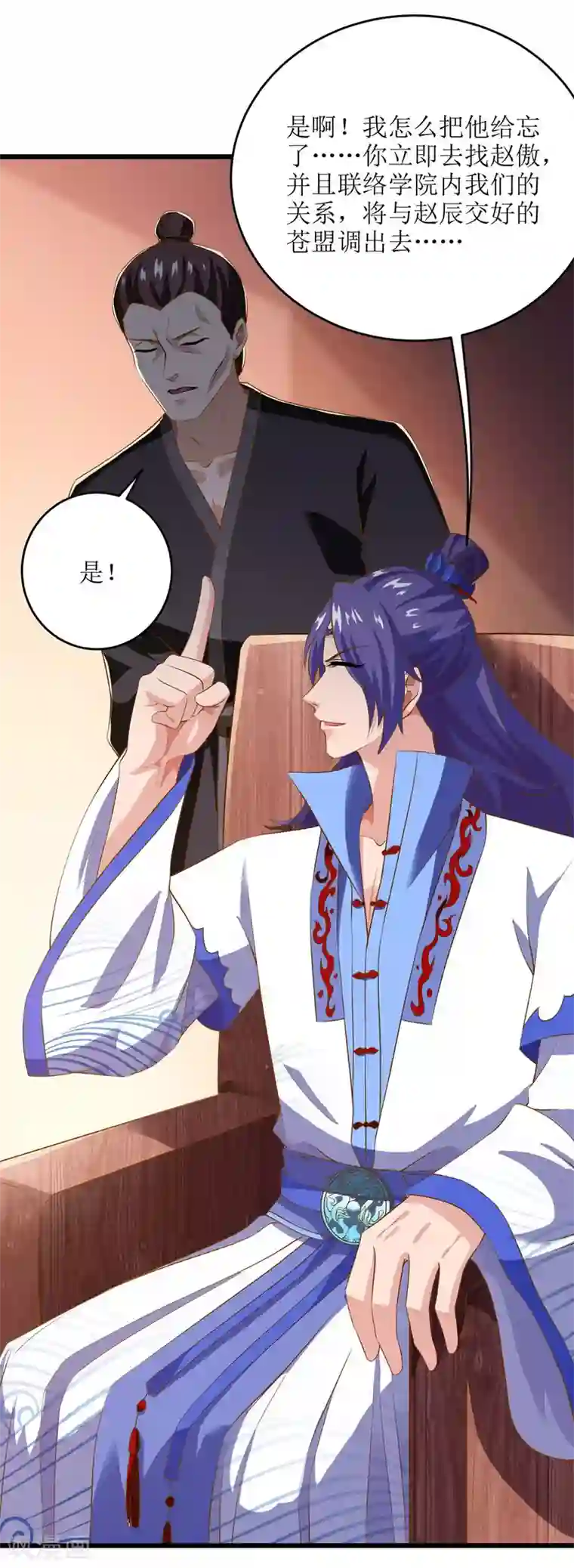 主宰三界第81话 萧赵密谋