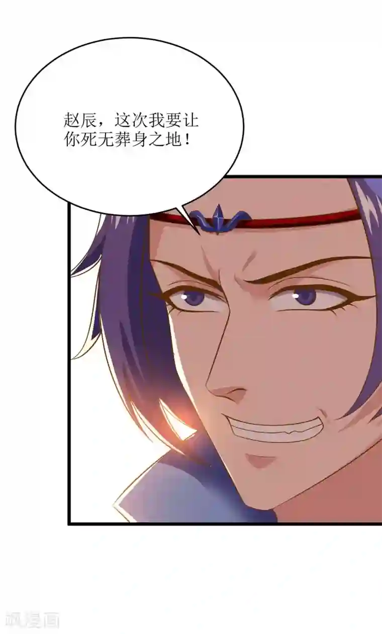 主宰三界第81话 萧赵密谋