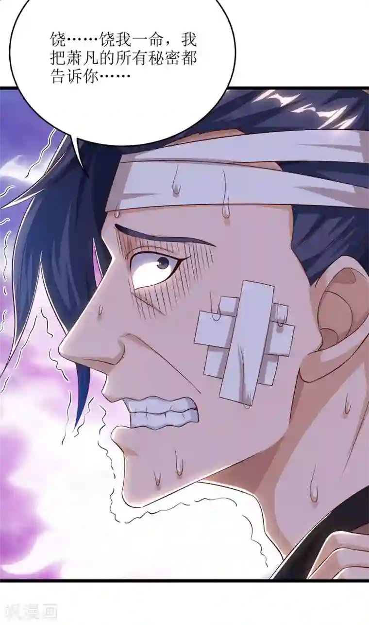 主宰三界第81话 萧赵密谋