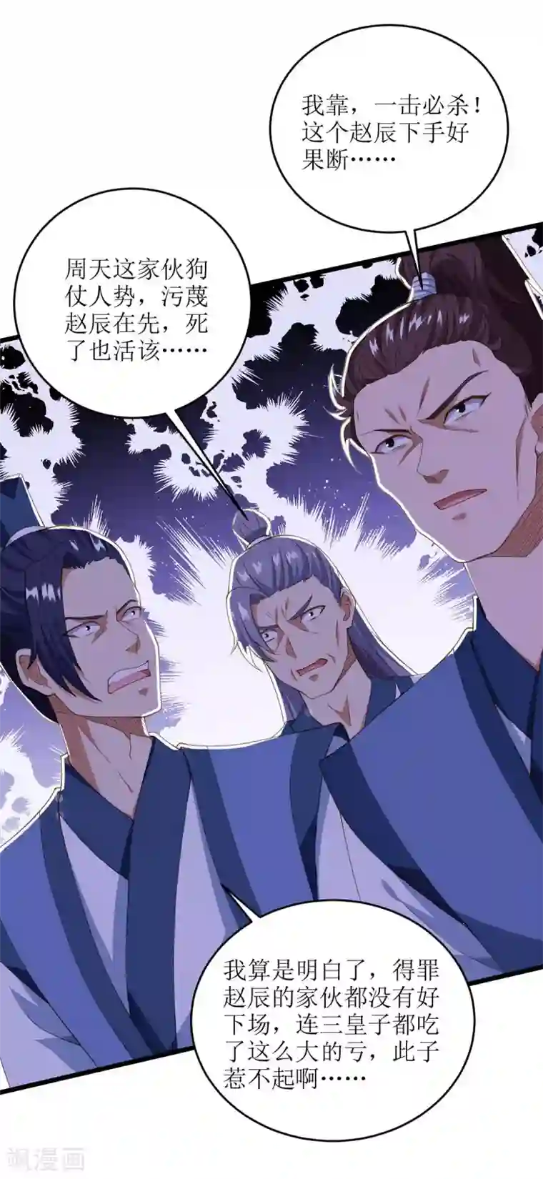 主宰三界第81话 萧赵密谋