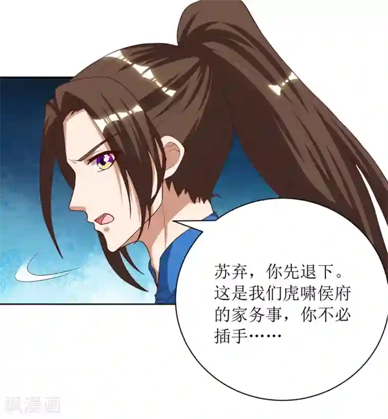 主宰三界第82话 解决家务事