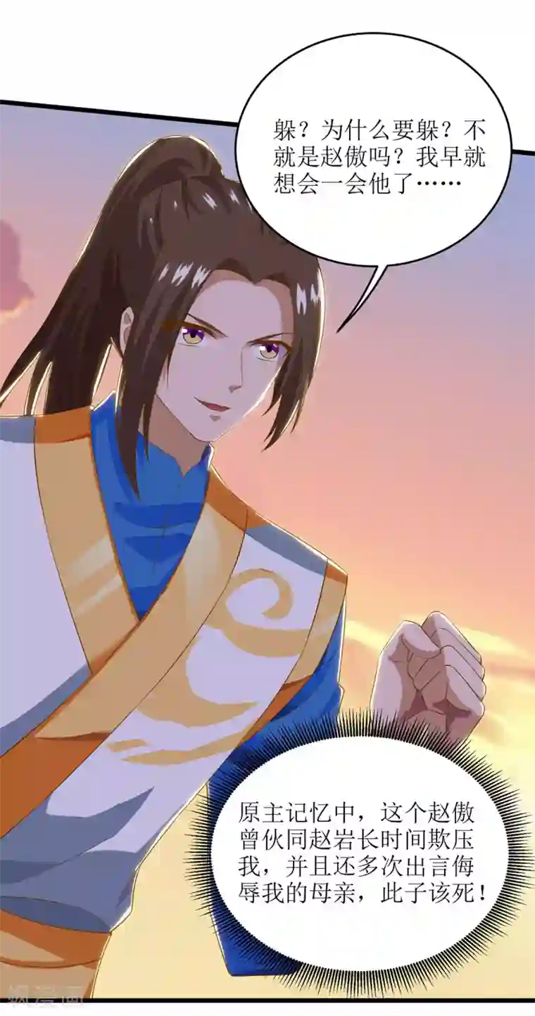 主宰三界第82话 解决家务事