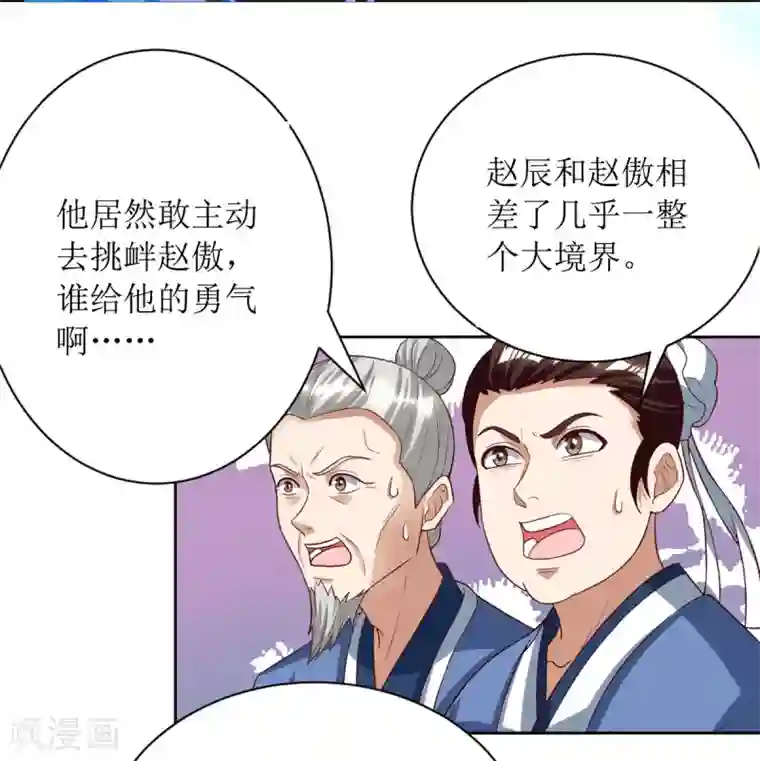 主宰三界第82话 解决家务事