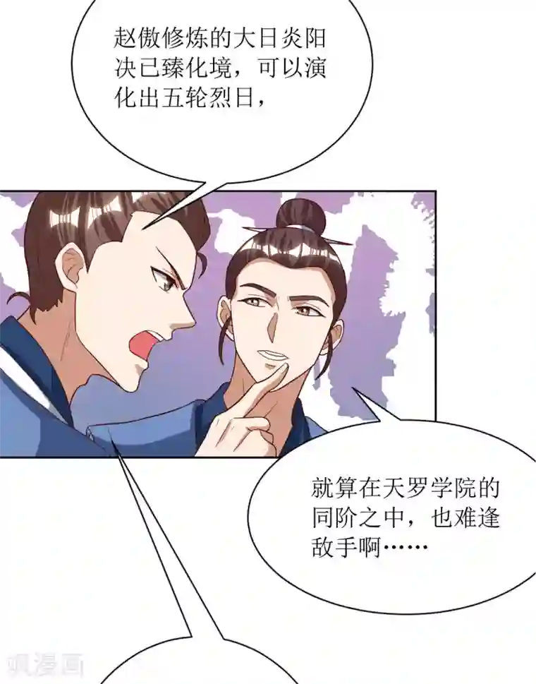 主宰三界第82话 解决家务事