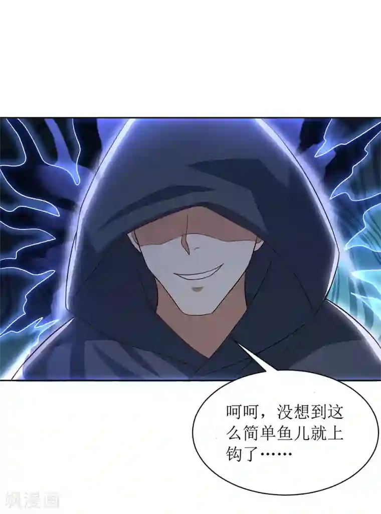 主宰三界第82话 解决家务事