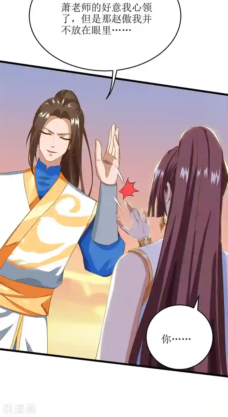 主宰三界第82话 解决家务事