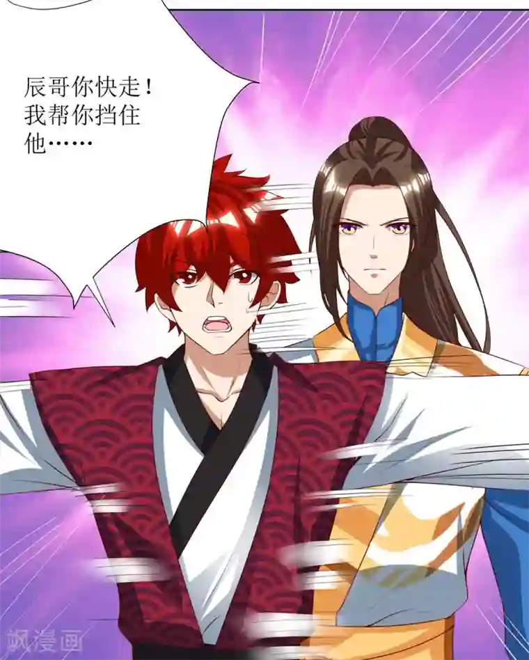 主宰三界第82话 解决家务事