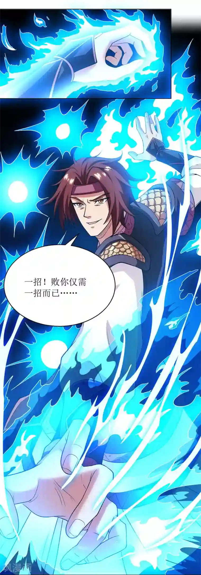 主宰三界第83话 三拳定乾坤