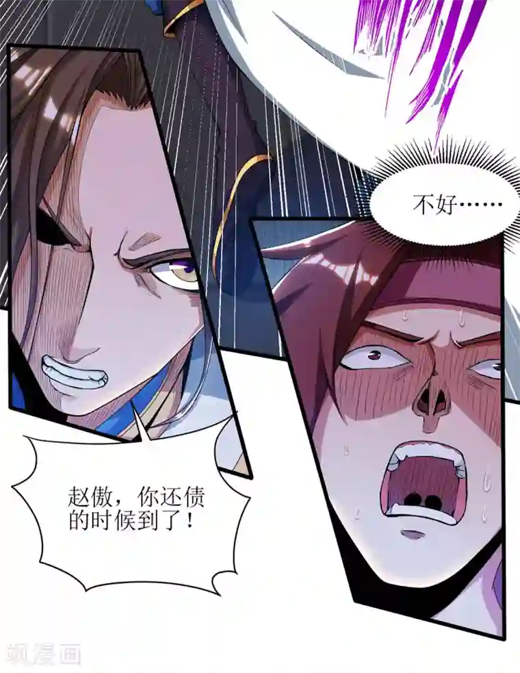 主宰三界第83话 三拳定乾坤